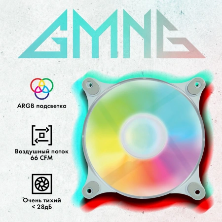 Вентилятор GMNG GG-CF120ARGB4-PWMWH 120x120x25 4-pin LED Ret