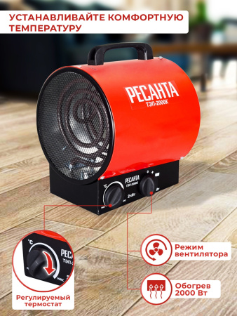 Тепловая пушка электрическая Ресанта ТЭП-2000К 2000Вт красный