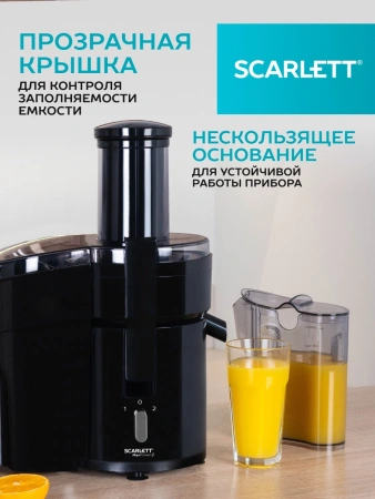 Соковыжималка центробежная Scarlett SC-JE50P02 1400Вт рез.сок.:1000мл. черный