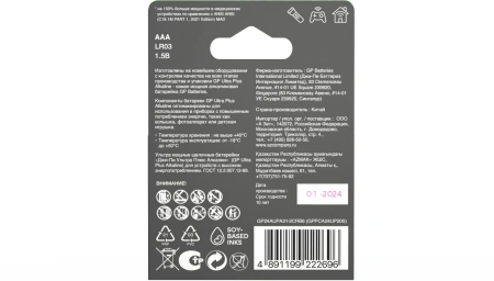 Батарея GP Ultra Plus Alkaline 24AUPA21-2CRB6 AAA (6шт) блистер