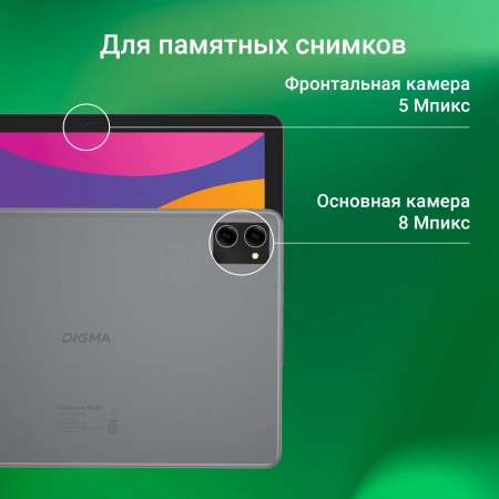 Планшет Digma Optima 1415D 4G T606 8C/4Gb/64Gb 10.1" IPS 1920x1200/3G/4G/And13/темно-серый/BT/GPS/8M