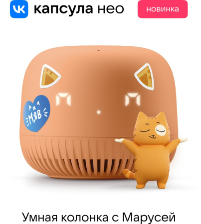 Умная колонка VK Капсула Нео Маруся оранжевый 5W 1.0 BT/Wi-Fi 12м (VKSP11OR)