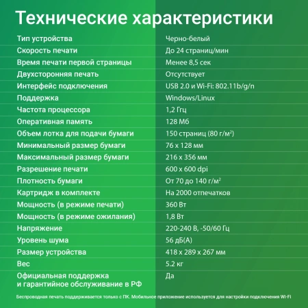 Принтер лазерный Digma DHP-2401W A4 WiFi белый