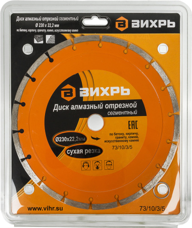 Диск отрезной по бет. Вихрь 73/10/3/5 d=230мм d(посад.)=22.2мм (угловые шлифмашины)
