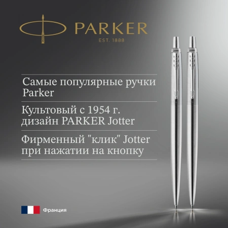Набор ручек Parker Jotter Core KB61 (CW2093256) Stainless Steel CT подар.кор. ручка шариковая/карандаш механический 0.5