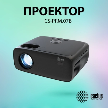 Проектор Cactus CS-PRM.07B.Full HD LCD 3200Lm LS 320Lm ANSI 1500:1 (30000час) 1xUSB typeA 3xHDMI 1.5