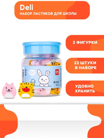 Ластик Deli 71055 звери ассорти пласт.туб. (22шт)