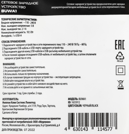 Сетевое зар./устр. Buro BUWA1 10.5W 2.1A USB-A черный (BUWA10S100BK)