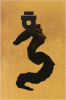 Блокнот Moleskine LE YEAR OF THE DRAGON Large 130х210мм обложка текстиль 176стр. линейка подар.кор.