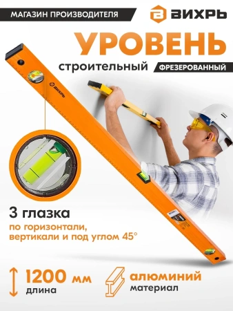 Пузырьковый уровень Вихрь 73/11/4/5