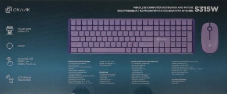 Клавиатура + мышь Оклик S315W клав:сиреневый мышь:сиреневый USB беспроводная Multimedia (1978643)