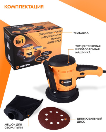 Эксцентриковая шлифовальная машина Вихрь ЭШМ-125Э 450Вт