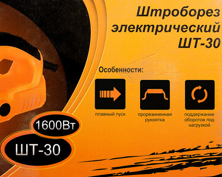 Штроборез Вихрь Профессионал ШТ-30 8500об/мин 1600W оранжевый