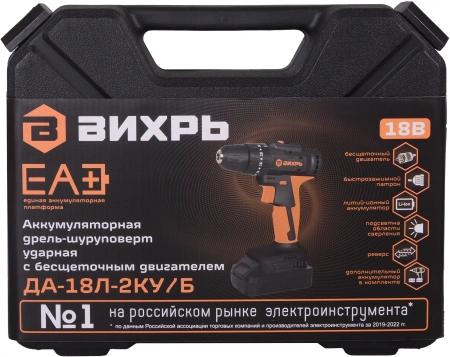 Дрель-шуруповерт Вихрь ДА-18Л-2КУ/Б аккум. патрон:быстрозажимной (кейс в комплекте) (72/14/23)
