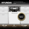 Посудомоечная машина встраив. Hyundai HBD 480 2100Вт узкая