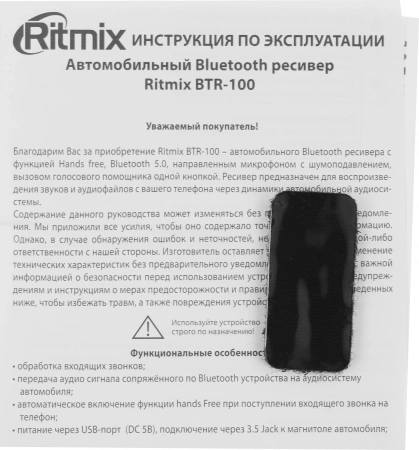 Автомобильный FM-модулятор Ritmix BTR-100 черный BT (80001126)