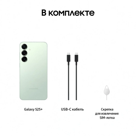 Смартфон Samsung SM-S936B Galaxy S25+ 256Gb 12Gb мятный моноблок 3G 4G 2Sim 6.7" 1440x3120 Android 15 50Mpix 802.11 a/b/g/n/ac/ax/be NFC GPS GSM900/1800 GSM1900 TouchSc Protect