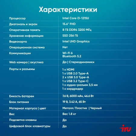 Ноутбук IRU Strato 15ALI Core i3 1215U 8Gb SSD256Gb Intel Iris Xe graphics 15.6" IPS FHD (1920x1080) Free DOS black 6000mAh (2058924)