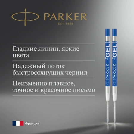 Стержень гелевый Parker Quink Z10 (1950364) M 0.7мм синие чернила блистер (2шт)