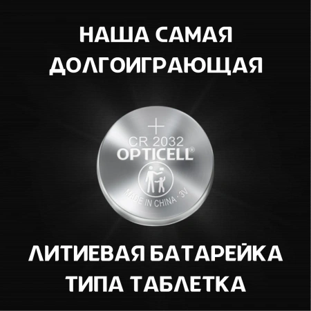Батарея Opticell Professional 2032 CR2032 (2шт) блистер