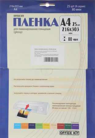 Пленка для ламинирования Office Kit 80мкм A4 (25шт) глянцевая 216x303мм LPA480
