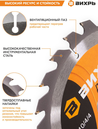 Диск пильный по дер. Вихрь 73/10/4/4 d=190мм d(посад.)=30мм (циркулярные пилы)