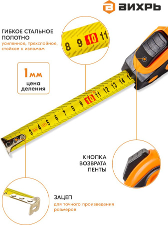Рулетка строительная Вихрь 73/11/1/5 дл.полотна 5м изм.шкала в см зацеп простой оранжевый/черный