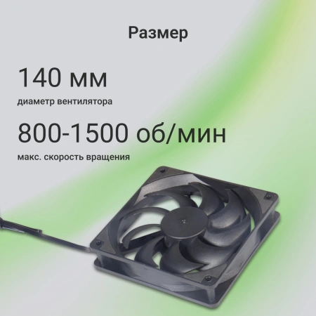 Вентилятор Digma DFAN140PWM-1BK 140x140 4-pin 50dB Ret
