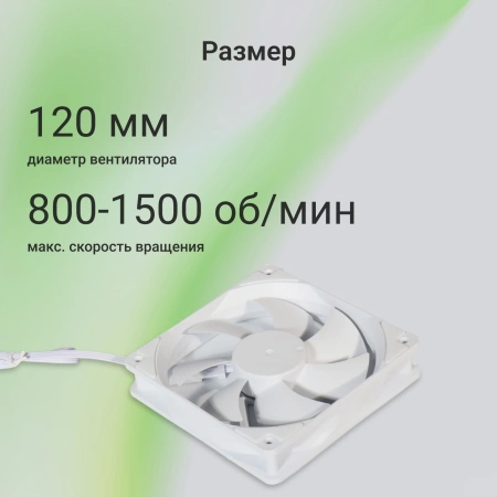 Вентилятор Digma DFAN120PWM-1WH 120x120 4-pin Ret