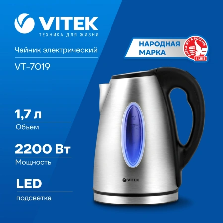 Чайник электрический Vitek VT-7019 1.7л. 2200Вт сталь корпус: нерж.сталь