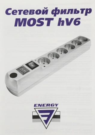 Сетевой фильтр Most HV6 5м (6 розеток) черный (коробка)