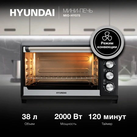 Мини-печь Hyundai MIO-HY075 38л. 2000Вт серебристый/черный