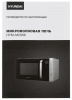 Микроволновая Печь Hyundai HYM-M2066 23л. 800Вт серебристый