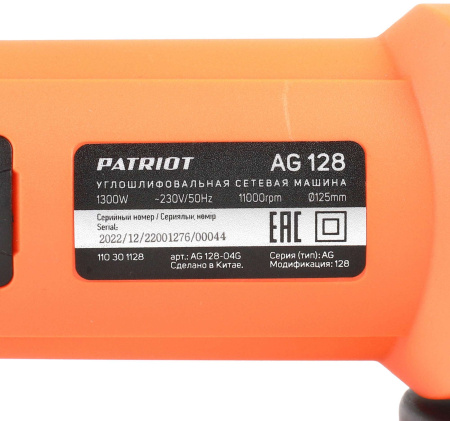 Углошлифовальная машина Patriot AG 128 1300Вт 11000об/мин рез.шпин.:M14 d=125мм (110301128)