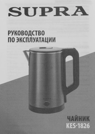 Чайник Supra KES-1826 1.8л. 1500Вт коричневый (металл/пластик)