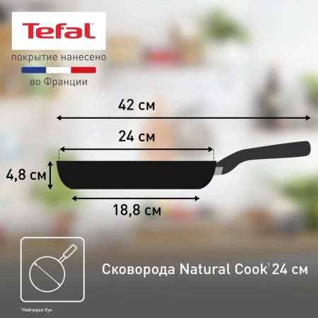 Сковорода Tefal Natural Cook 04213124 круглая 24см ручка несъемная (без крышки) серый