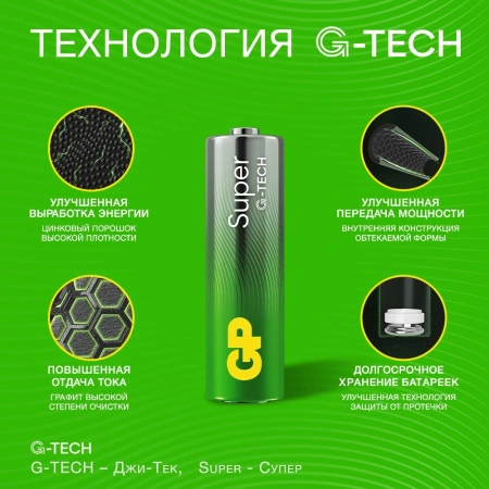Батарея GP Super 15A50/10HR-2CRVS60 AA (промо:50+10) (60шт) спайка