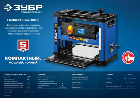 Станок рейсмусовый Зубр РС-305 2000W