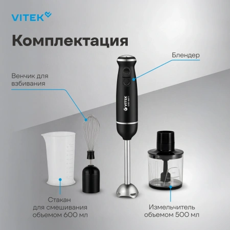 Блендер погружной Vitek VT-3001 1200Вт разноцветный