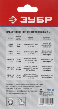 Набор пилок по дереву Зубр 1595-S5 5пред. (лобзики)