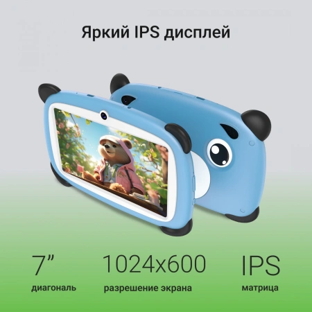Планшет Digma Kids A7 SC9863A (1.6) 8C RAM2Gb ROM32Gb 7" IPS 1024x600 4G 1Sim Android 11.0 Go синий 2Mpix 0.3Mpix BT WiFi microSD 128Gb 2800mAh