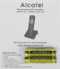 Р/Телефон Dect Alcatel S230 RU черный АОН