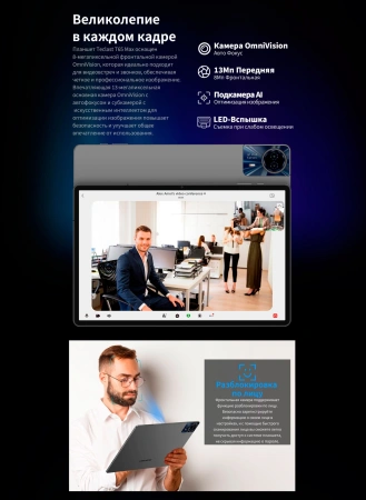 Планшет Teclast T65Max G99 (2.0) 8C RAM8Gb ROM256Gb 12.95" IPS 1920x1200 4G 2Sim Android 14 серебристый 13Mpix 8Mpix BT microSD 1Tb 10000mAh 32hr