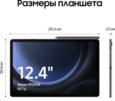 Планшет Samsung Galaxy Tab S9 FE+ BSM-X616B 1380 8C/8Gb/128Gb 12.4" TFT 2560x1600/4G/5G/And13/графит