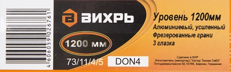 Пузырьковый уровень Вихрь 73/11/4/5