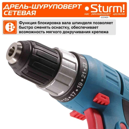 Шуруповерт Sturm! ID2145P 450Вт патрон:быстрозажимной