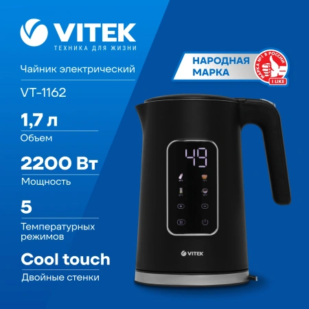 Чайник электрический Vitek VT-1162 1.7л. 2200Вт черный корпус: металл/пластик