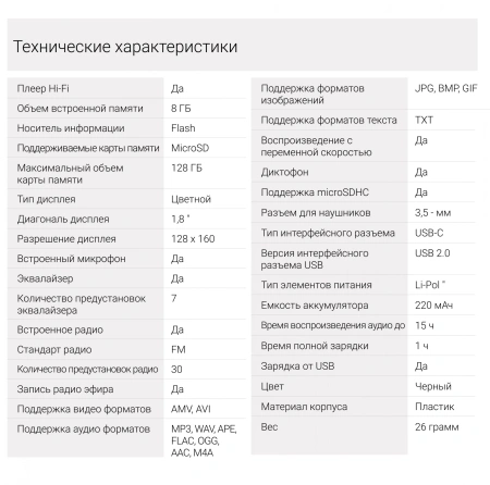 Плеер Hi-Fi Flash Digma B4 8Gb черный/1.8"/FM/microSDHC