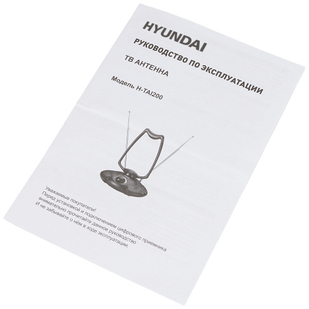 Антенна телевизионная Hyundai H-TAI200 30дБ активная черный каб.:1.35м
