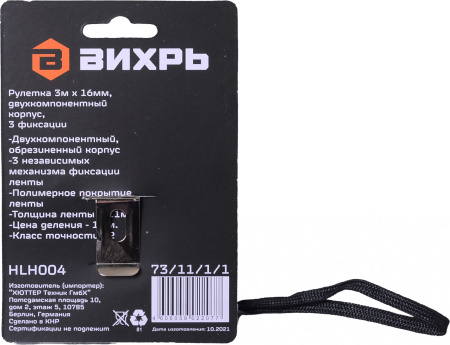 Рулетка строительная Вихрь 73/11/1/1 дл.полотна 3м изм.шкала в см зацеп простой